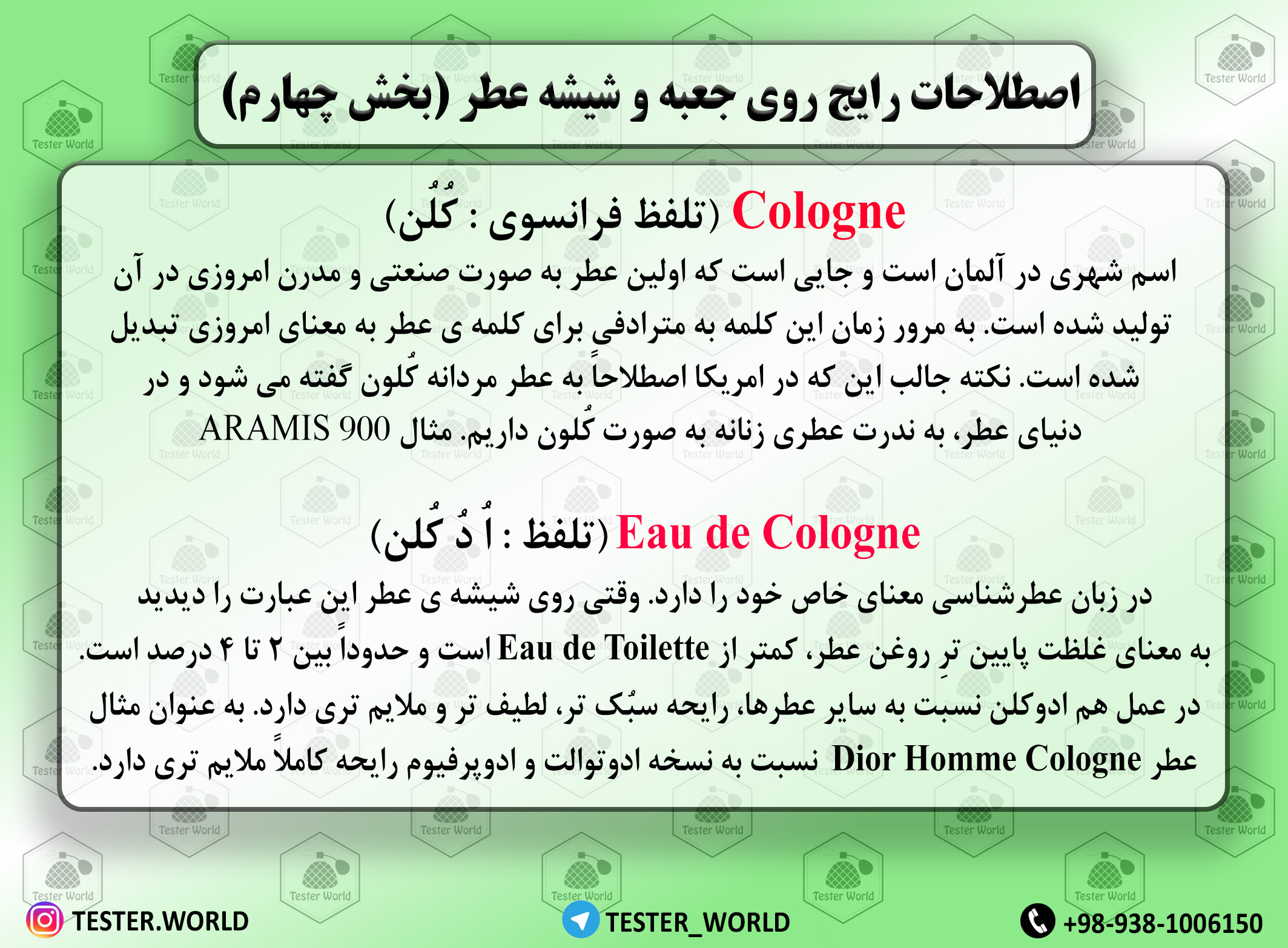 اصطلاحات رایج روی شیشه عطر (بخش چهارم)