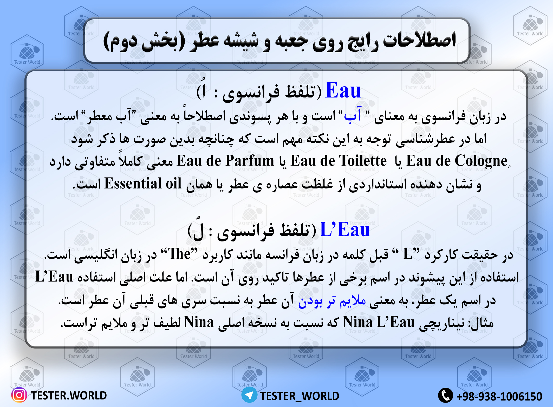 اصطلاحات رایج روی شیشه عطر (بخش دوم)