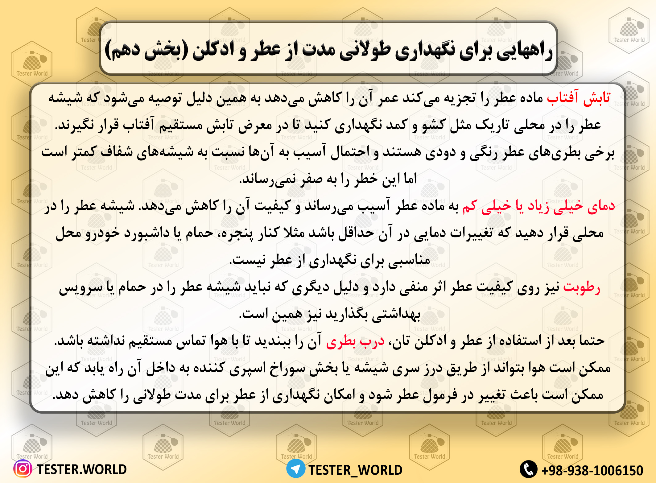 اصطلاحات رایج روی شیشه عطر (بخش دهم)