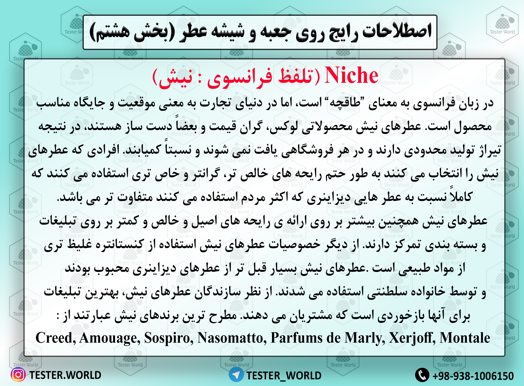 اصطلاحات رایج روی شیشه عطر (بخش هشتم)